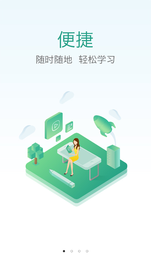 医教研app