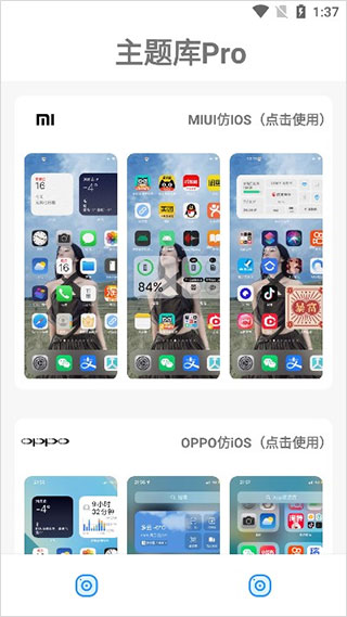 主题库app最新版