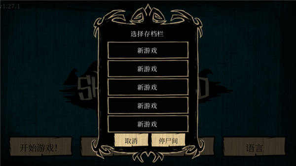 饥荒单机版手机版