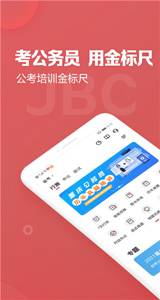 金标尺公考app