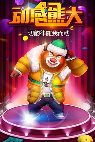 熊出没之熊大快跑免费版