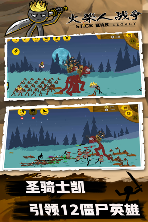 火柴人战争免费版