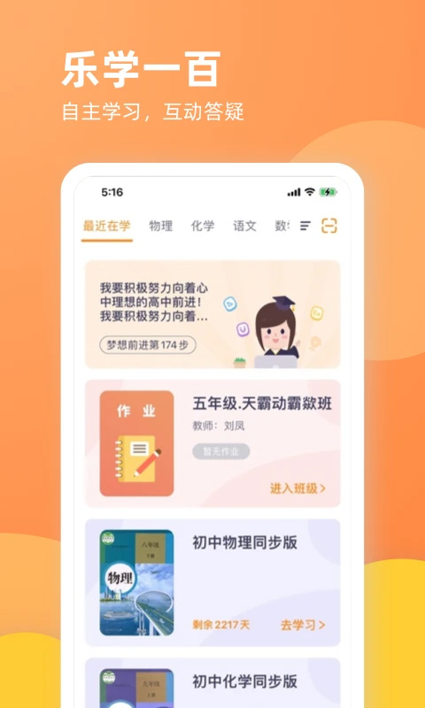 乐学一百app
