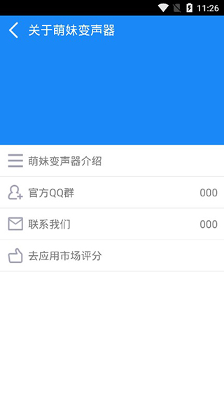 萌妹变声器app