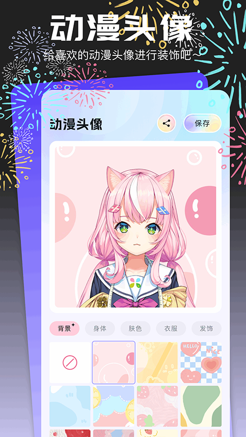 头像馆app