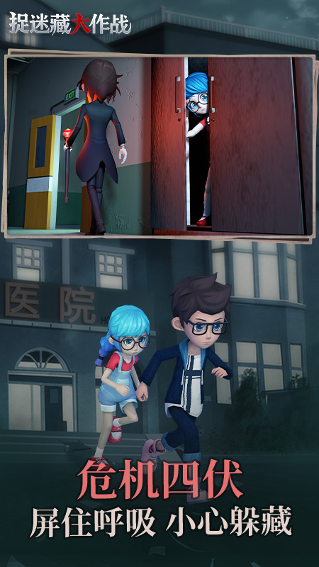 捉迷藏大作战最新版