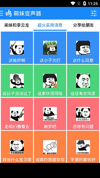 萌妹变声器app