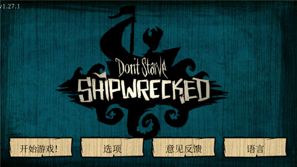 饥荒单机版手机版