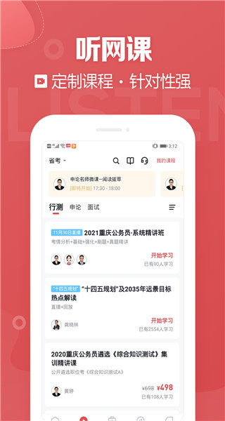 金标尺公考app