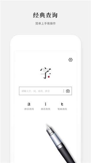 新编字典手机版