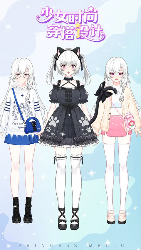 少女时尚穿搭设计游戏