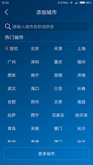 本地天气预报app