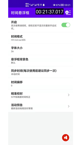 时间悬浮框最新版