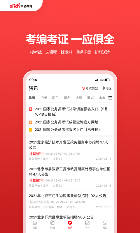 中公教育app最新版