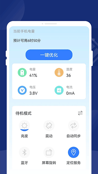 一键省电王app