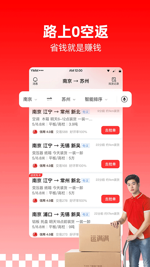 运满满司机版app