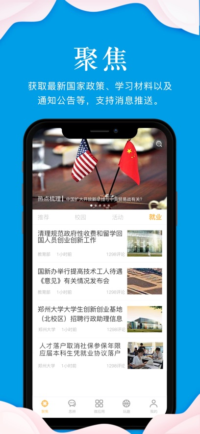 指点天下APP
