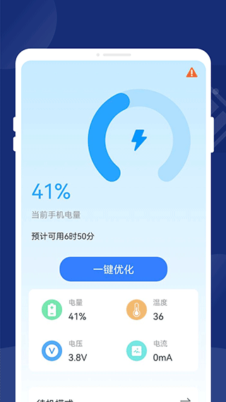 一键省电王app
