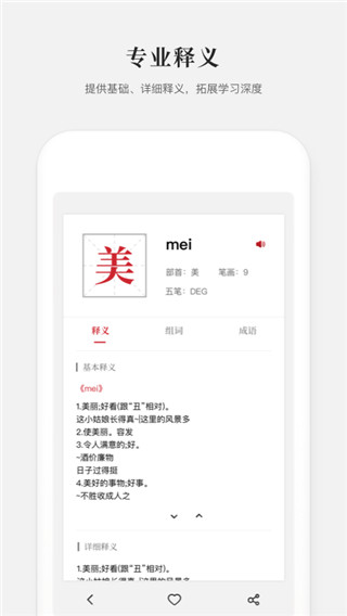 新编字典手机版