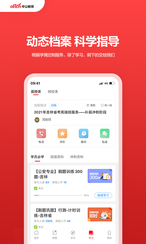中公教育app最新版