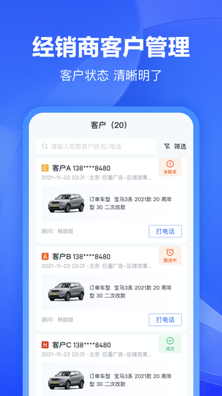 卖车通app
