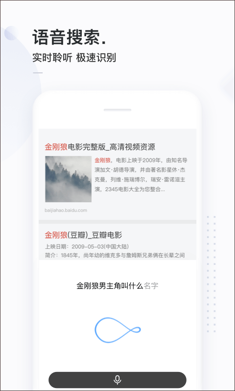 百度简单搜索app