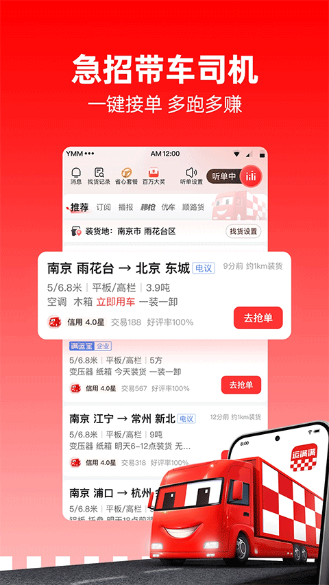 运满满司机版app