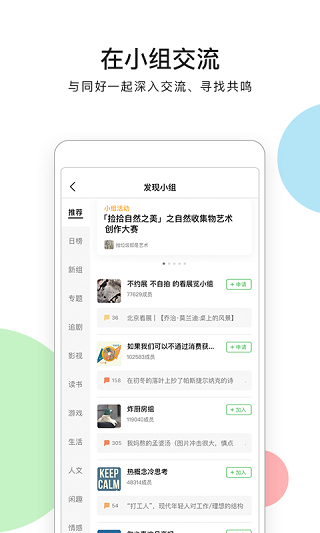 豆瓣租房app