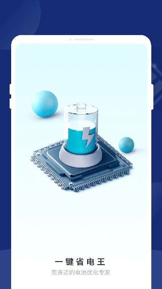 一键省电王app