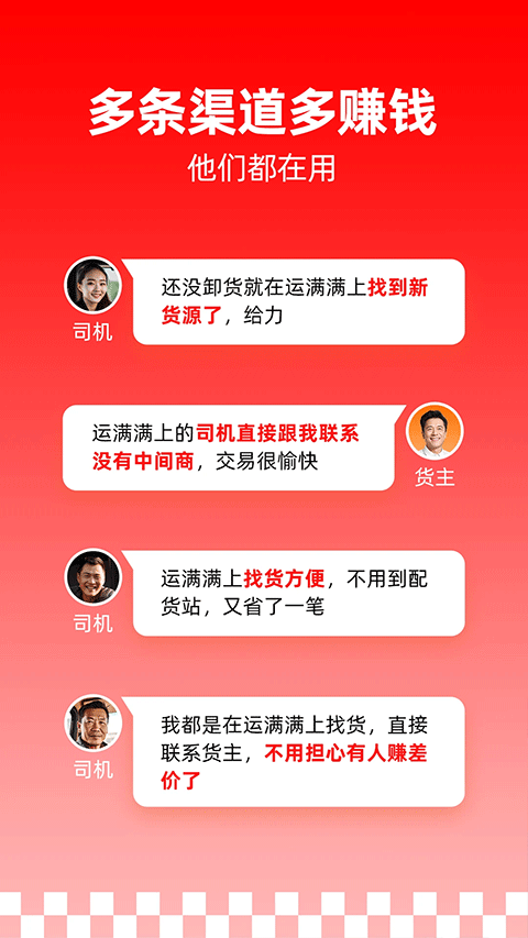 运满满司机版app
