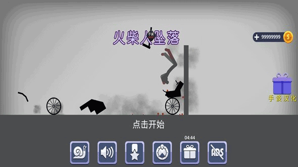 火柴人坠落中文版