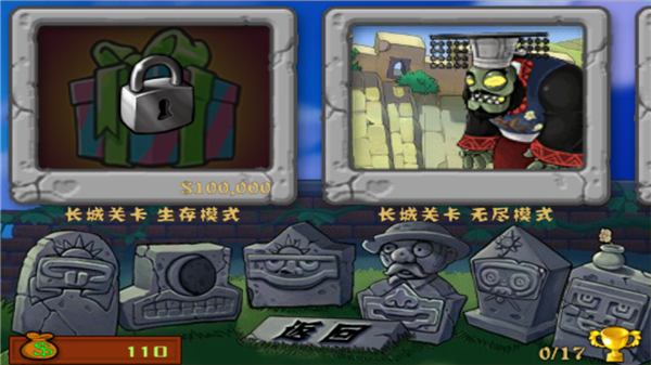 植物大战僵尸长城版免费