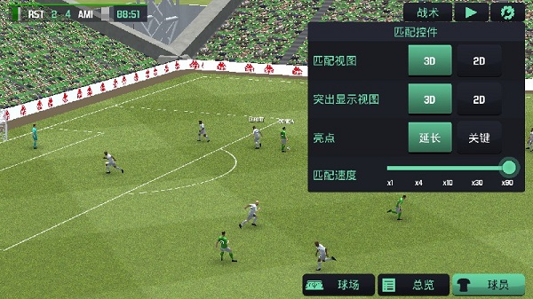 足球经理2026汉化版