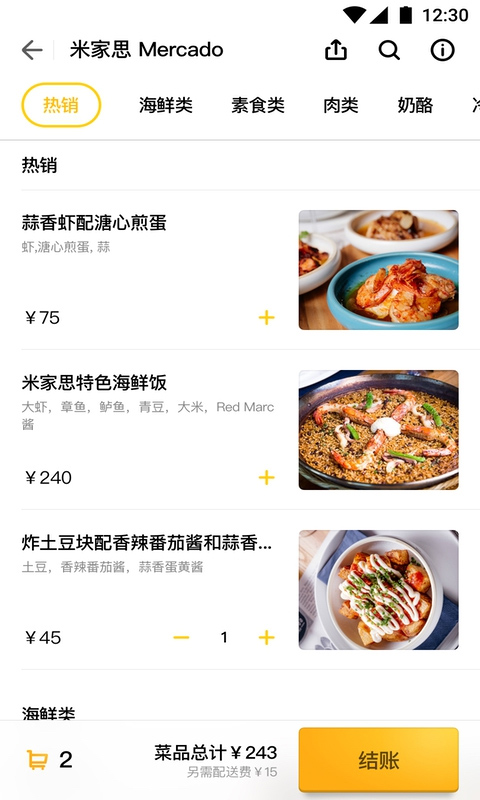 锦食送外卖app