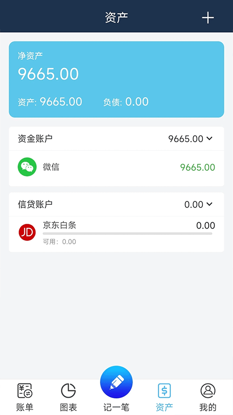 简易家庭记账本app