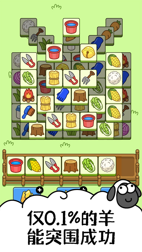 羊了个羊2026最新版