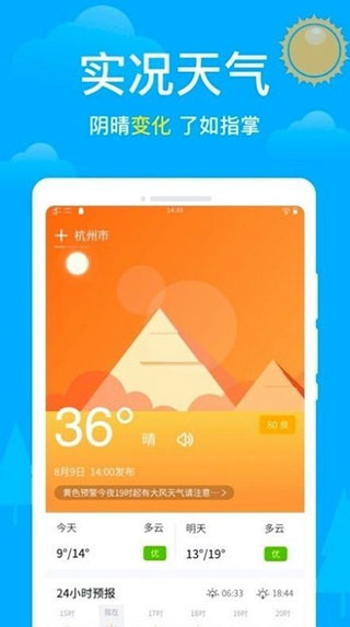 卫星天气app