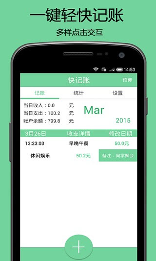快记账app