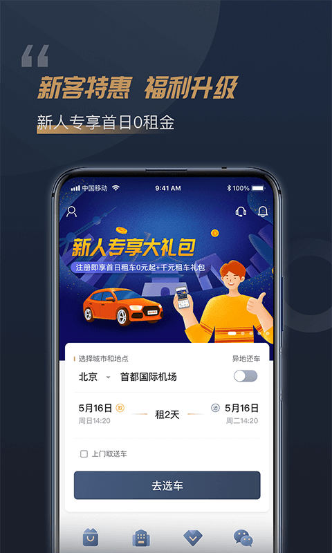 枫叶租车app
