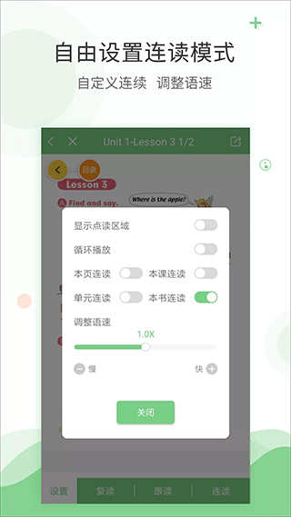 爱点读人教版app