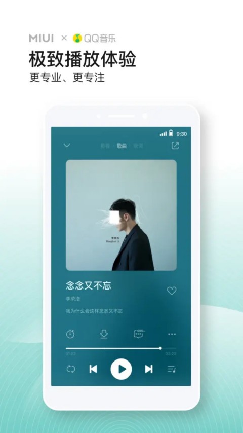 小米音乐app