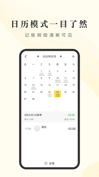 天天记账本app