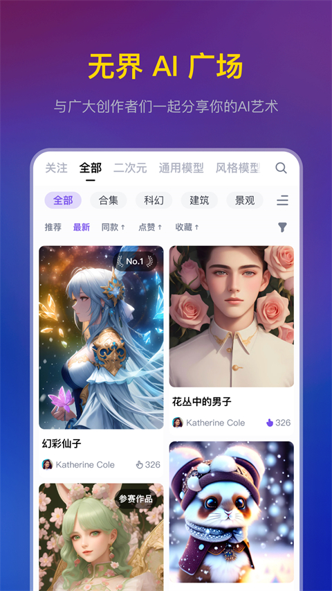 无界版图ai绘画app