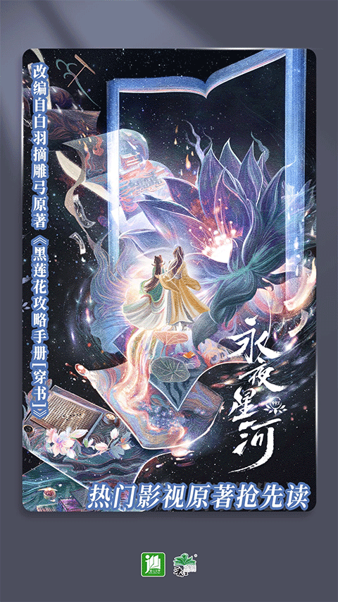 晋江文学城手机版