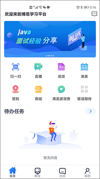 i博思app