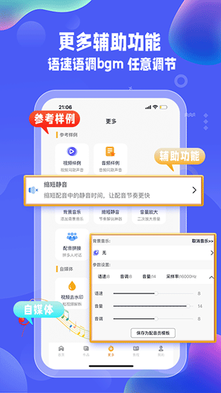 九锤配音app