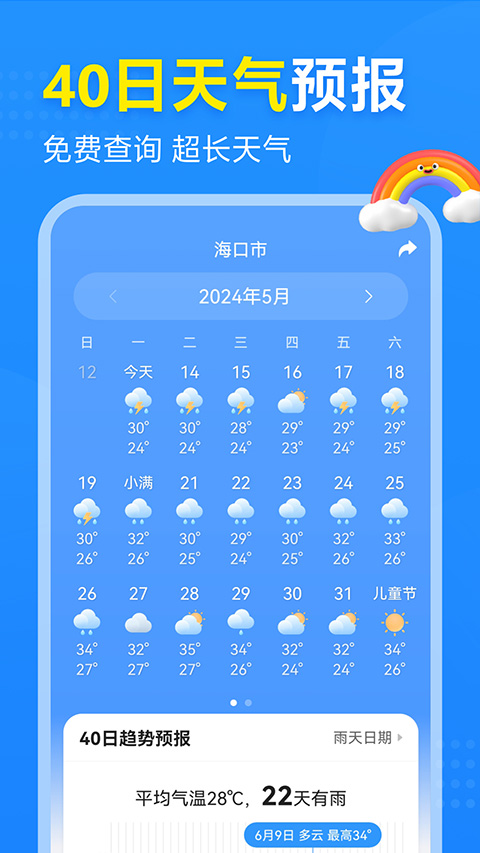 2345天气预报15天精准查询天气软件