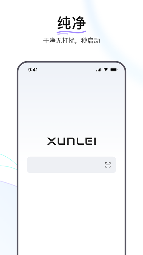 迅雷浏览器app正版