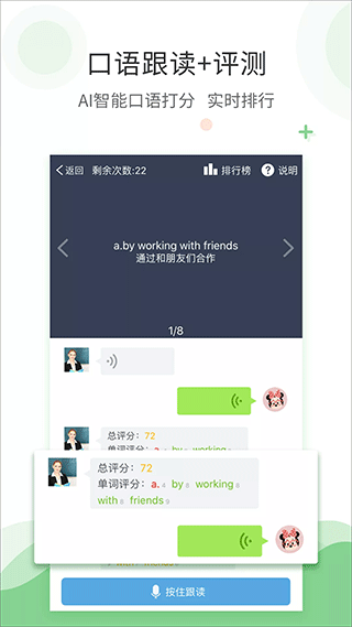 爱点读人教版app