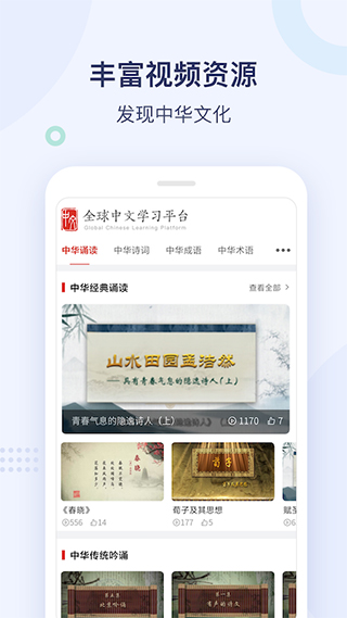 e学中文app